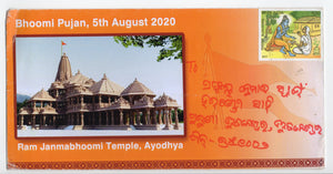 India 2020 Ram Janmabhoomi Temple Ayodhya Hindu Mythology Special Cover # 18049