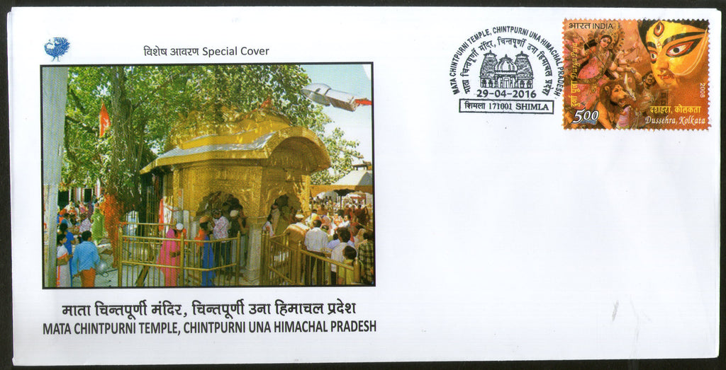 India 2016 Mata Chintpurni Temple Hindu Mythology Religion Special Cover # 18127