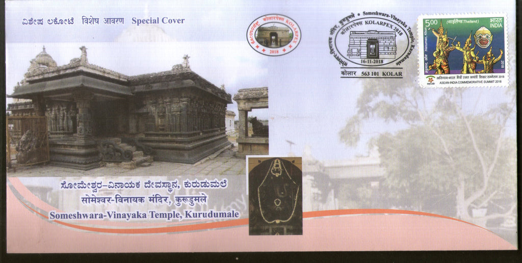 India 2018 Someshwara Vinayaka Temple Kurudumale Hindu Mythology  Special Cover # 18491