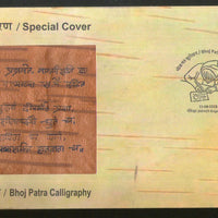 India 2023 Bhoj Patra Calligraphy Religion Special Cover with Real Birch Bark # 6541