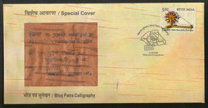 India 2023 Bhoj Patra Calligraphy Religion Special Cover with Real Birch Bark # 6541