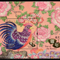 China 2017 Year of Rooster Cock Birds M/s MNH # 7944