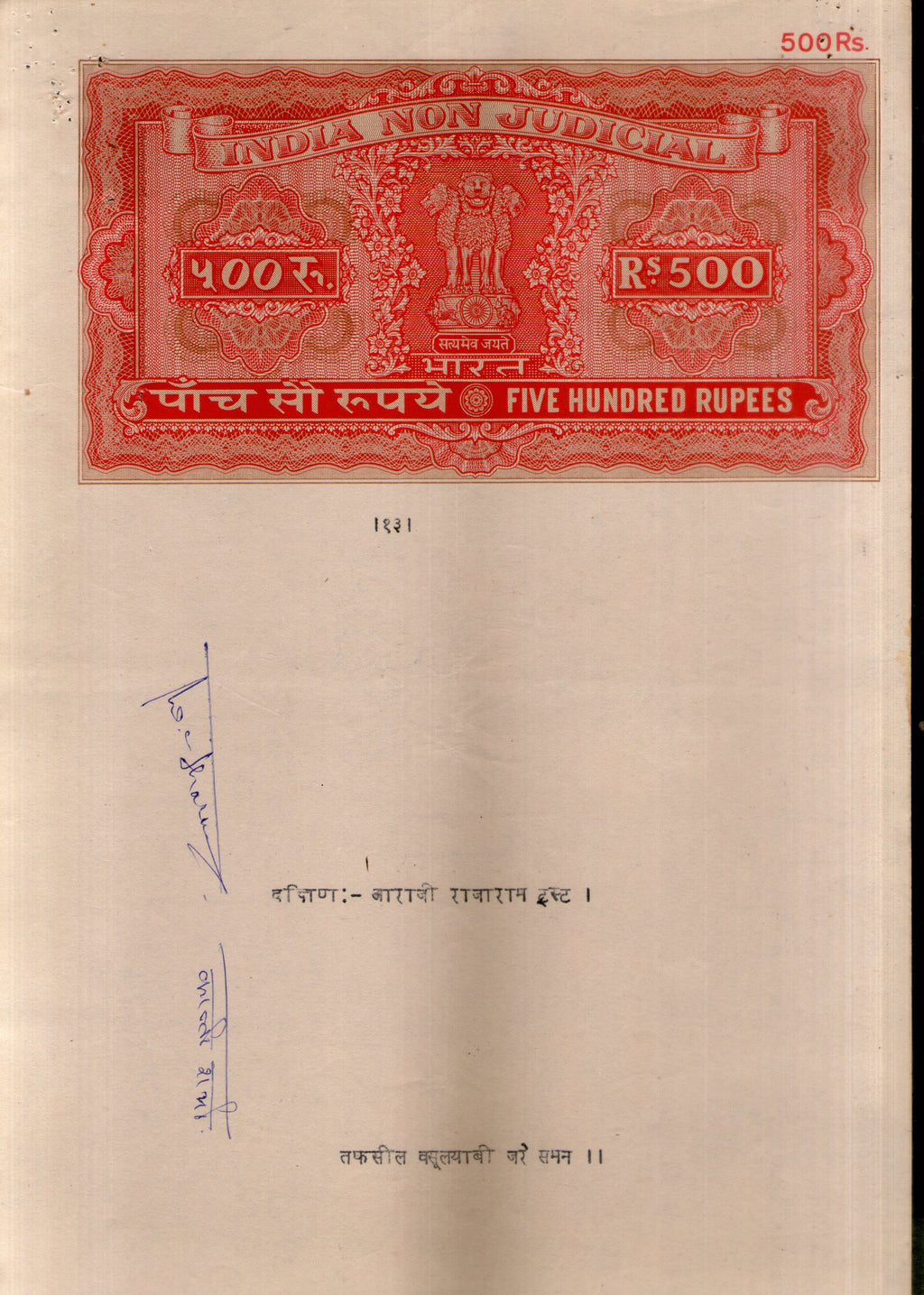 India Fiscal Rs.500 Ashokan Stamp Paper Court Fee Revenue WMK-17 Good Used # 101A