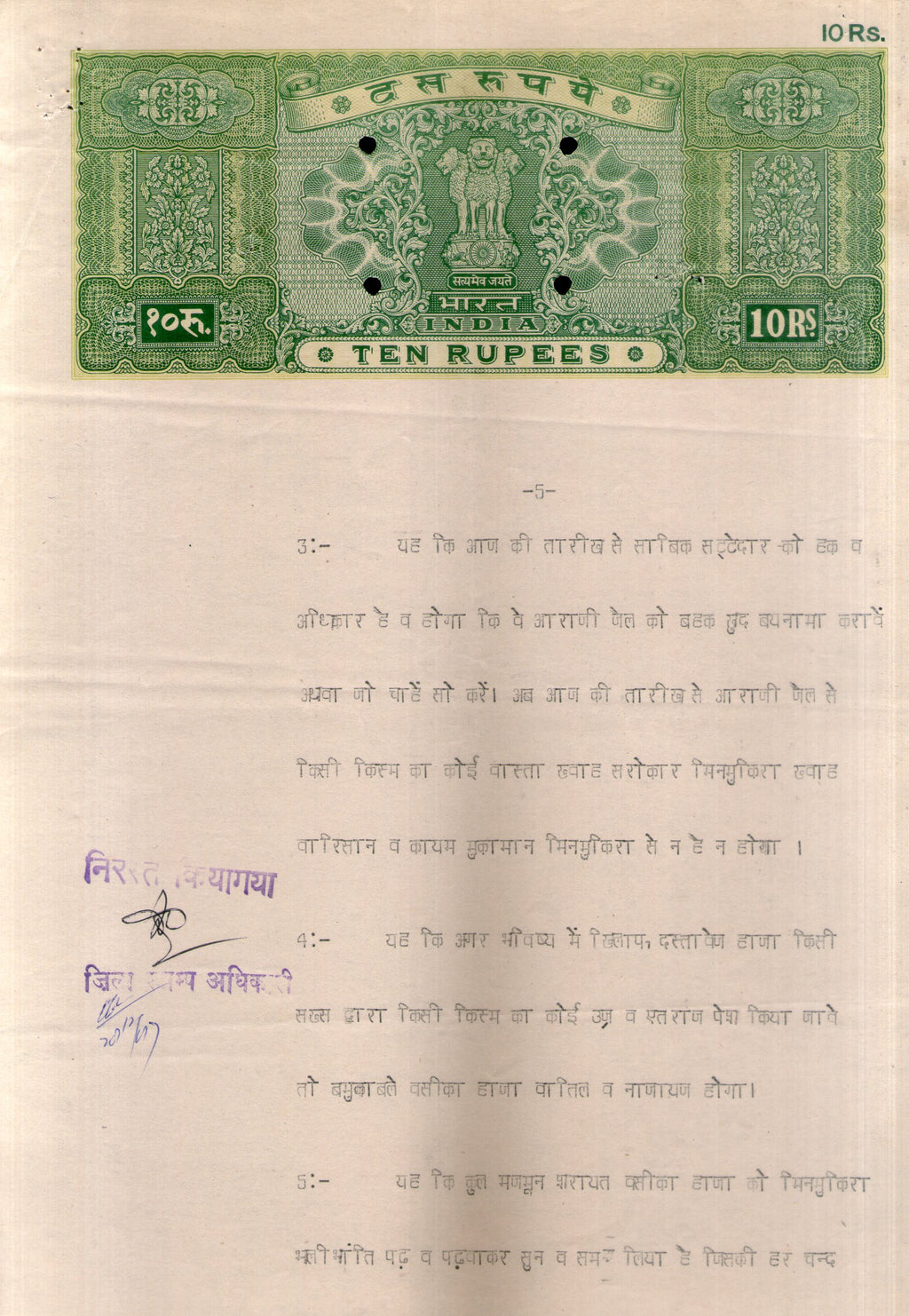 India Fiscal Rs.10 Ashokan Stamp Paper Court Fee Revenue WMK-17 Good Used # SP10