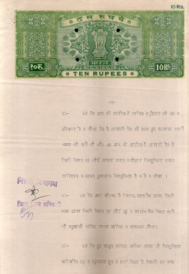 India Fiscal Rs.10 Ashokan Stamp Paper Court Fee Revenue WMK-17 Good Used # SP10