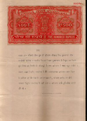 India Fiscal Rs.500 Ashokan Stamp Paper Court Fee Revenue WMK-17 Good Used # 113A