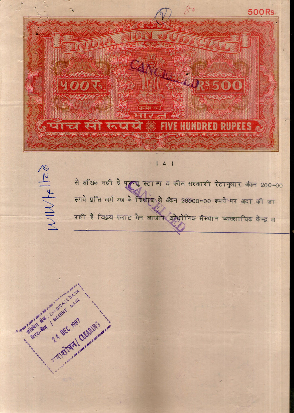 India Fiscal Rs.500 Ashokan Stamp Paper Court Fee Revenue WMK-17 Good Used # 113B