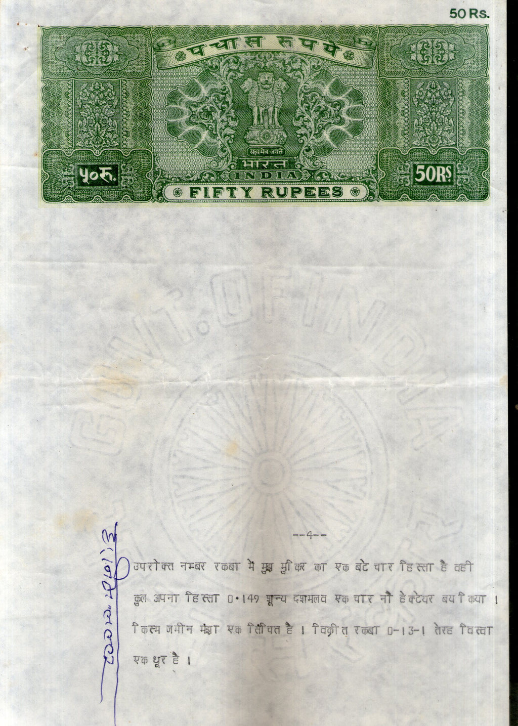 India Fiscal Rs.50 Ashokan Stamp Paper Court Fee Revenue WMK-16 Good Used # 20C