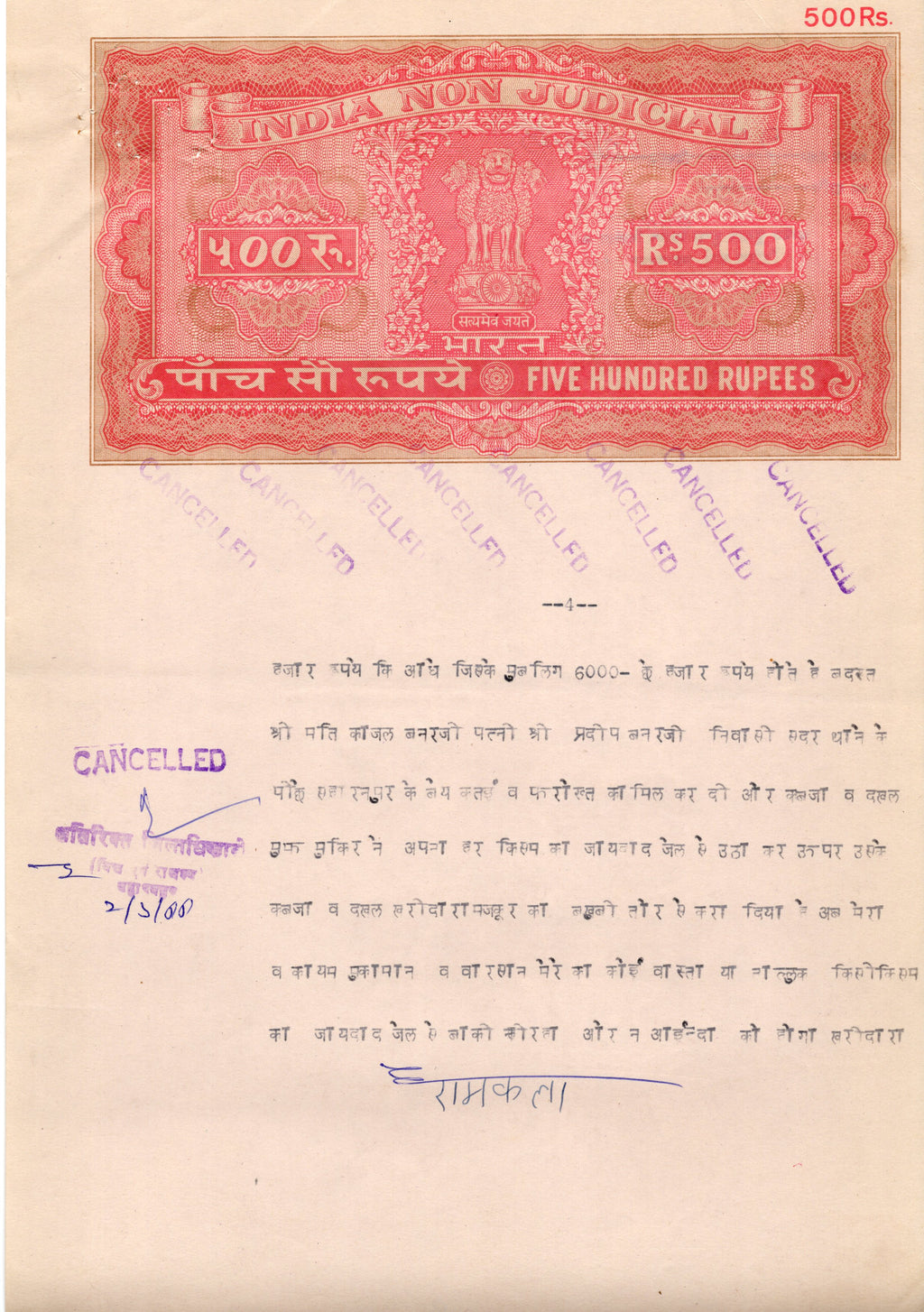 India Fiscal Rs.500 Ashokan Stamp Paper Court Fee Revenue WMK-17 Good Used # 27B