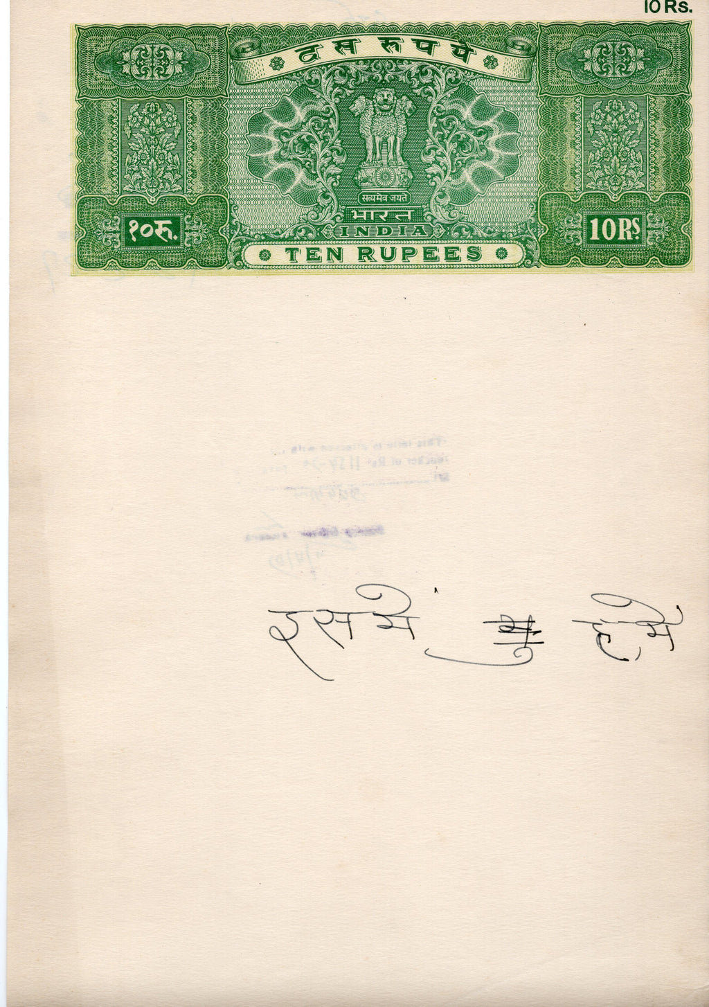 India Fiscal Rs.10 Ashokan Stamp Paper Court Fee Revenue WMK-17 Good Used # 74