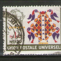 India 1974 Universal Postal Union UPU Centenary Phila-615 Used Stamp