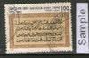 India 1975 Bahadur Shah Zafar Phila-663 Used Stamp