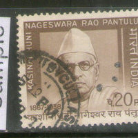 India 1969 Nageswara Rao Phila-488 Used Stamp