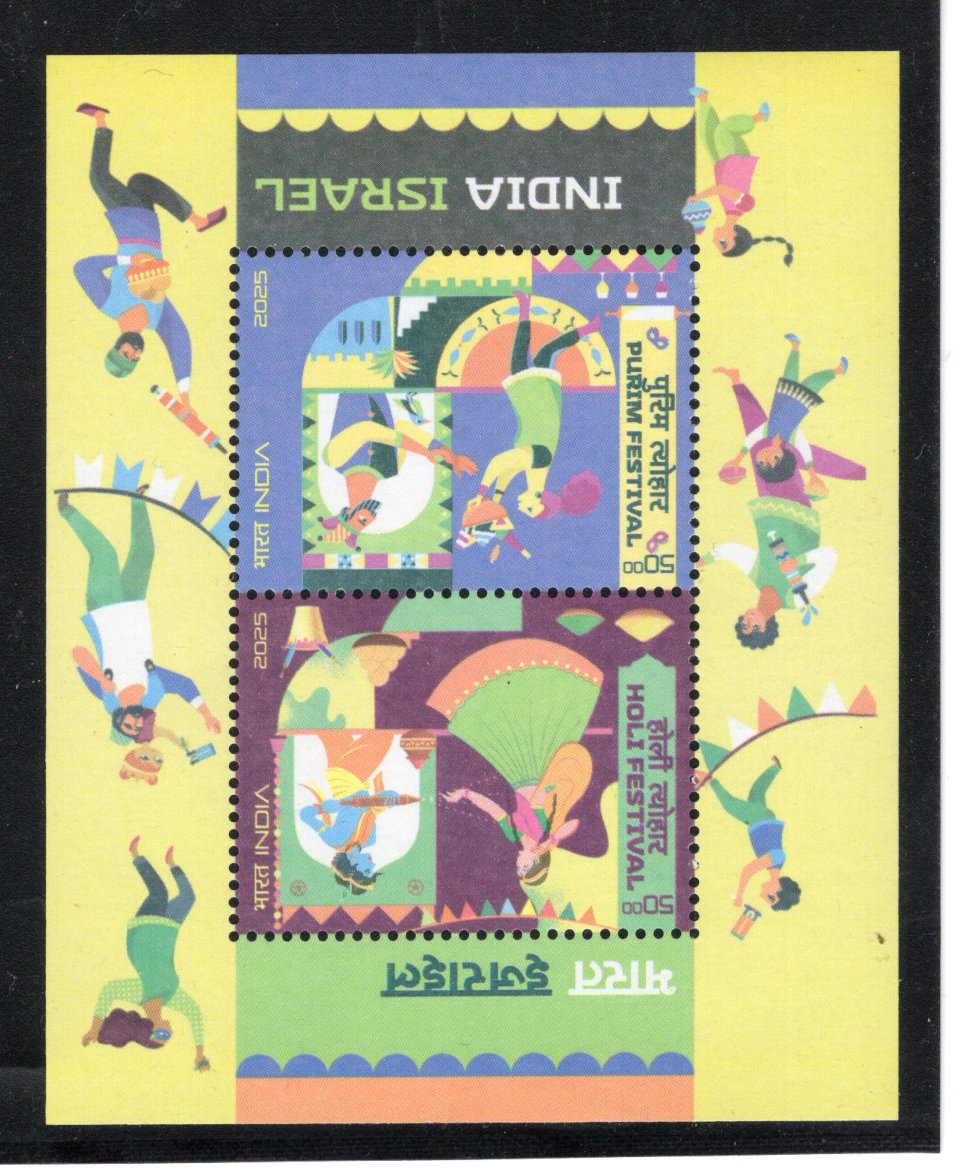 India 2025 India Israel Joints Issue Holi & Purim Festival M/s MNH