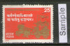 India 1978 Bhagwadgeeta Hindu Mythology Phila-768 Used Stamp