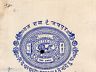 India Fiscal Jaipur State 1An Chariot Court Stamp Paper Type10 KM 141 # 10928H