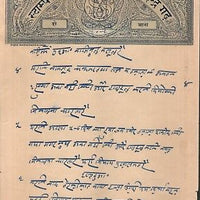 India Fiscal Indergarh State 2 As Stamp Paper T 20 KM 212 Revenue # 10922-5