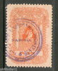 India Fiscal Baroda State 1 An King Type45 KM452 Revenue Stamp Court Fee # 2072B