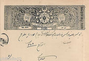 India Fiscal Tonk State 4 As Coat of Arms Stamp Paper TYPE 75 KM 754 # 10307C