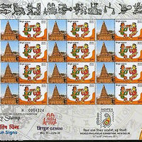 India 2011 My Stamp Sun Sign Gemini Mahabalipuram Temple UNESCO Site Sheetlet MN