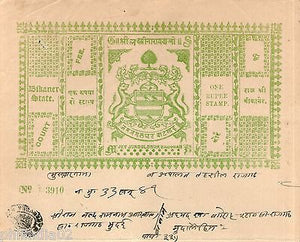 India Fiscal Bikaner State 1 Re Coat of Arms Stamp Paper TYPE 10 KM 106 # 10219C