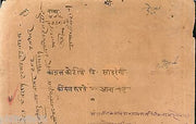 India Sarangi Thikana Jhabua State 4As Hand Written Unrecorded Stamp Paper #1059