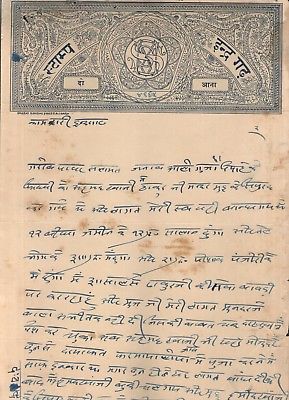 India Fiscal Indergarh State 2 As Stamp Paper T 20 KM 212 WMK INVERTED# 10922-10