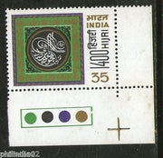 India 1980 Hijiri Year Islam Phila-834 Trafic Light MNH # 2413