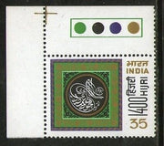 India 1980 Hijiri Year Islam Phila-834 Trafic Light MNH # 2661